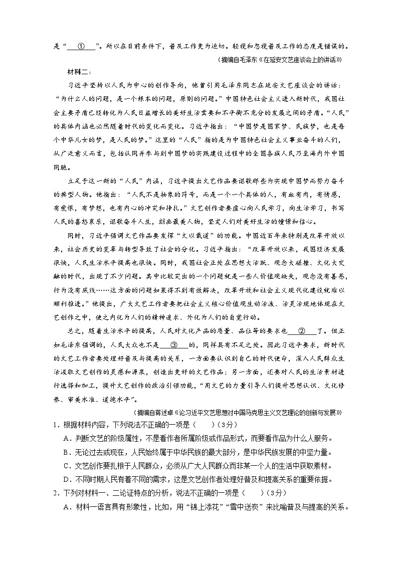 广东省深圳市龙华中学2024-2025学年高二上学期10月期中考试语文试题第2页