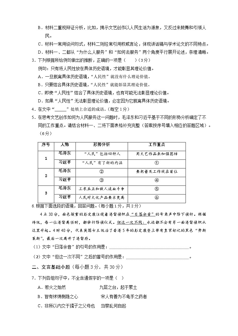 广东省深圳市龙华中学2024-2025学年高二上学期10月期中考试语文试题第3页