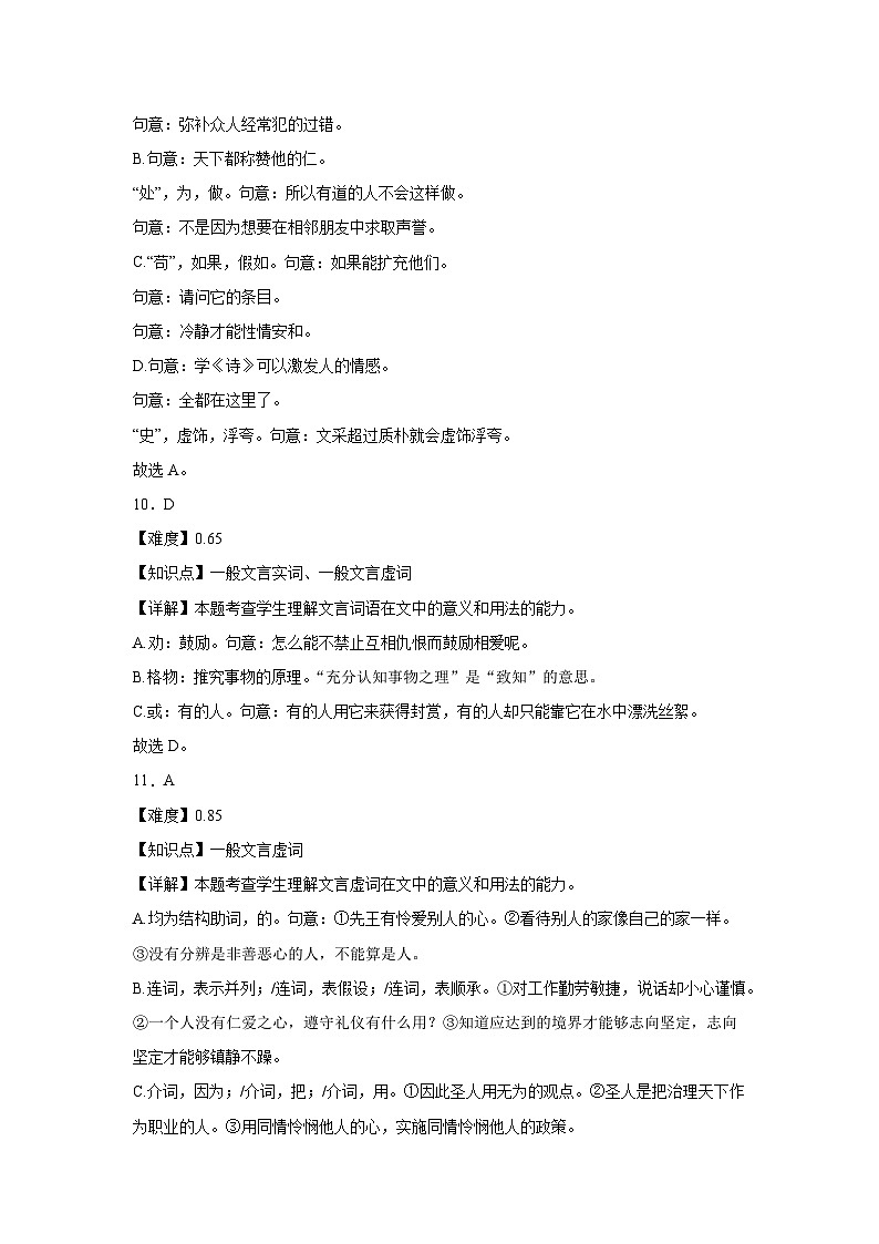 广东省深圳市龙华中学2024-2025学年高二上学期10月期中考试语文答案第3页