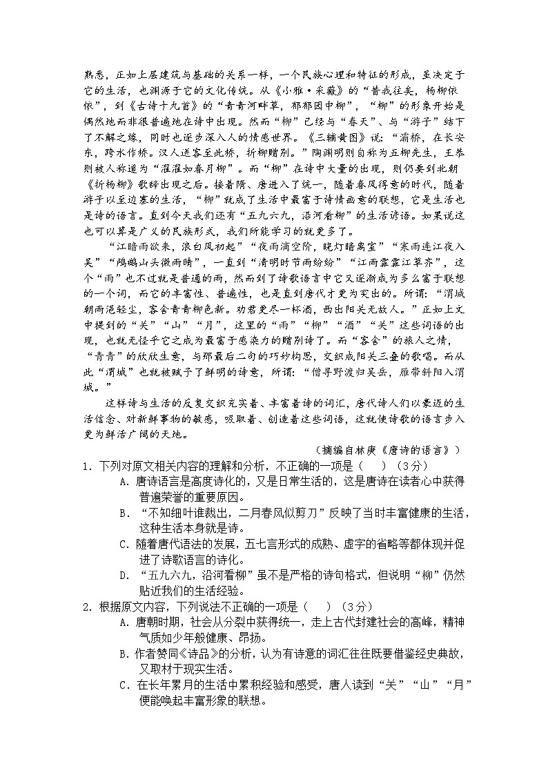 河南省信阳市潢川第一中学2024-2025学年高一上学期第一次月考语文试卷第2页