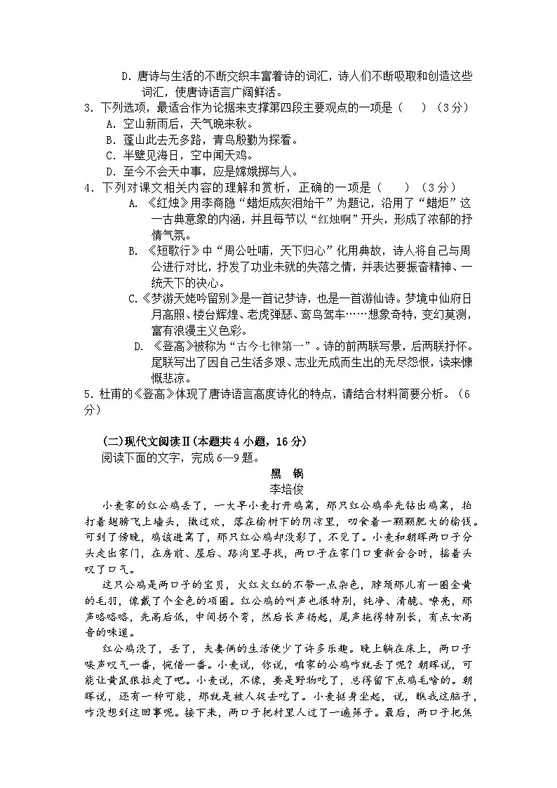 河南省信阳市潢川第一中学2024-2025学年高一上学期第一次月考语文试卷第3页