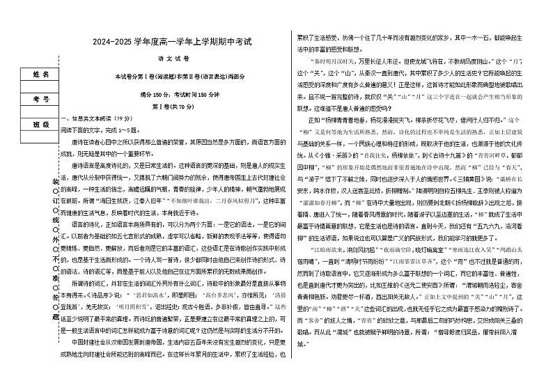 黑龙江省富锦市某校2024-2025学年高一上学期期中考试语文试卷01