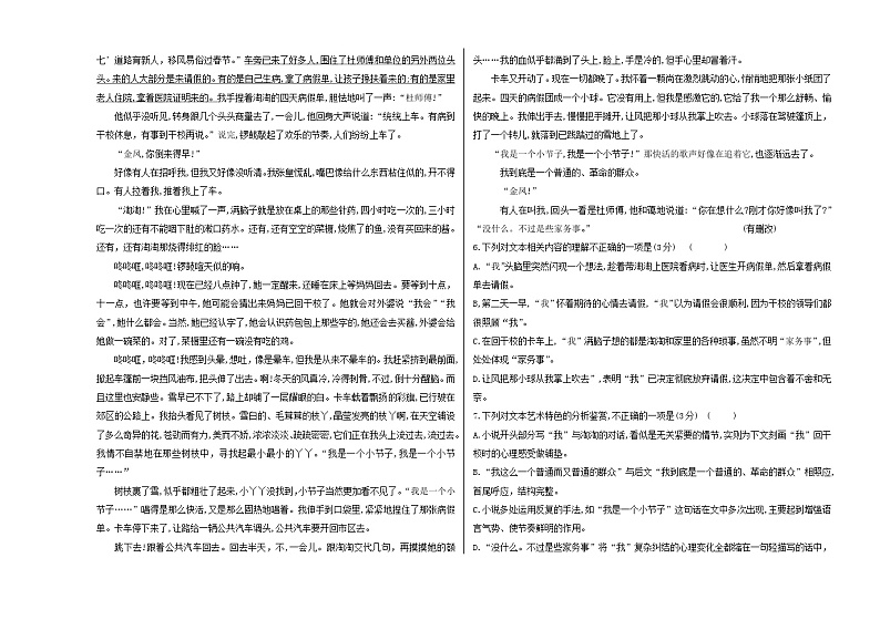 黑龙江省富锦市某校2024-2025学年高一上学期期中考试语文试卷03
