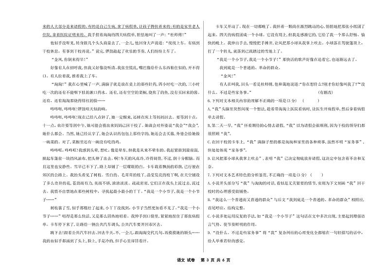黑龙江省富锦市某校2024-2025学年高一上学期期中考试语文试卷03