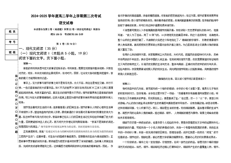 黑龙江省富锦市某校2024-2025学年高二上学期期中考试语文试卷01