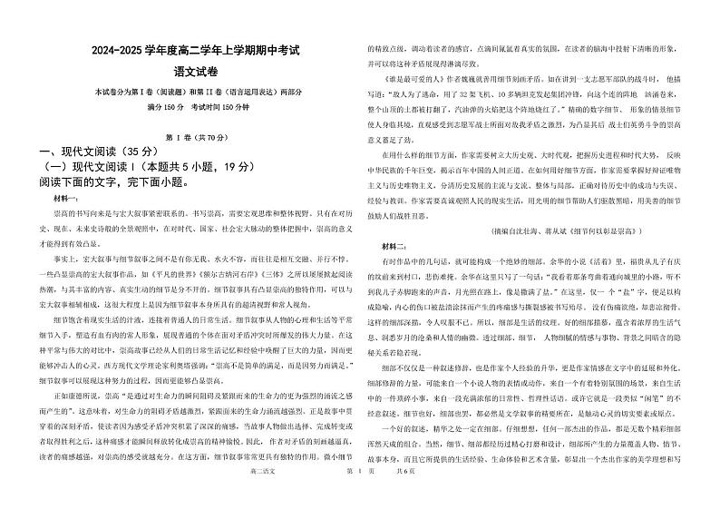 黑龙江省富锦市某校2024-2025学年高二上学期期中考试语文试卷01