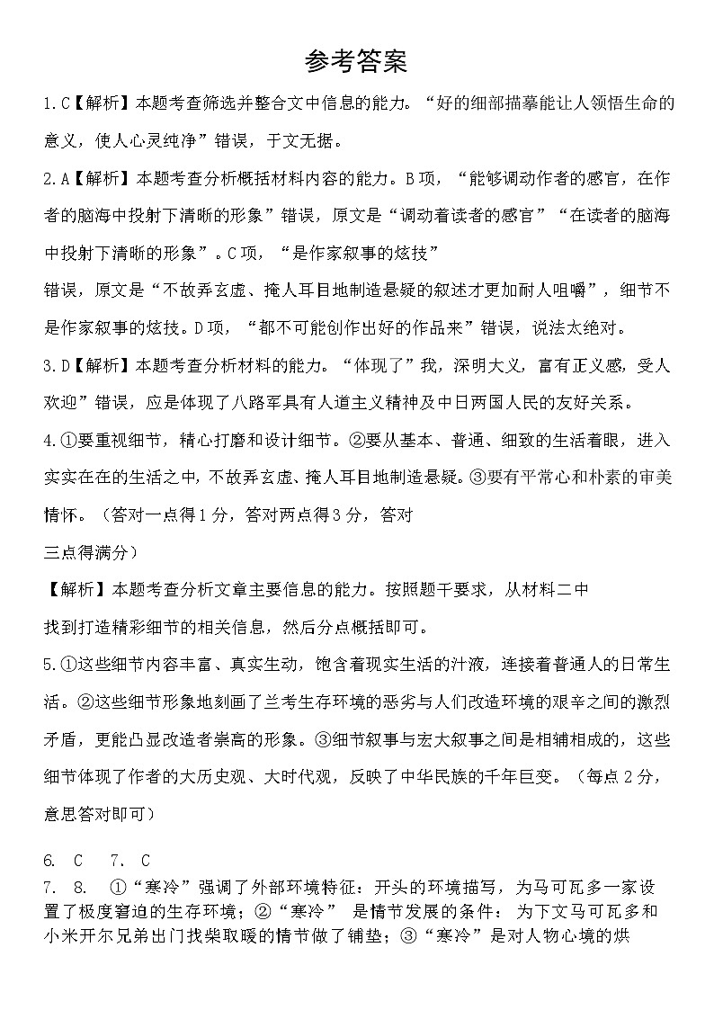 黑龙江省富锦市某校2024-2025学年高二上学期期中考试语文试卷01
