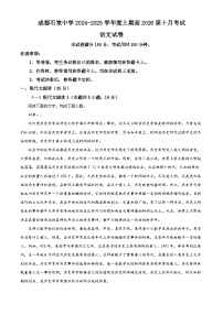 四川省成都市石室中学2024-2025学年高二上学期10月月考语文试卷（Word版附解析）