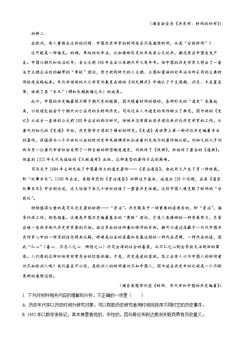 四川省成都市石室中学2024-2025学年高二上学期10月月考语文试卷 Word版无答案第2页