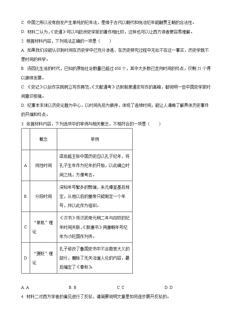 四川省成都市石室中学2024-2025学年高二上学期10月月考语文试卷 Word版无答案第3页