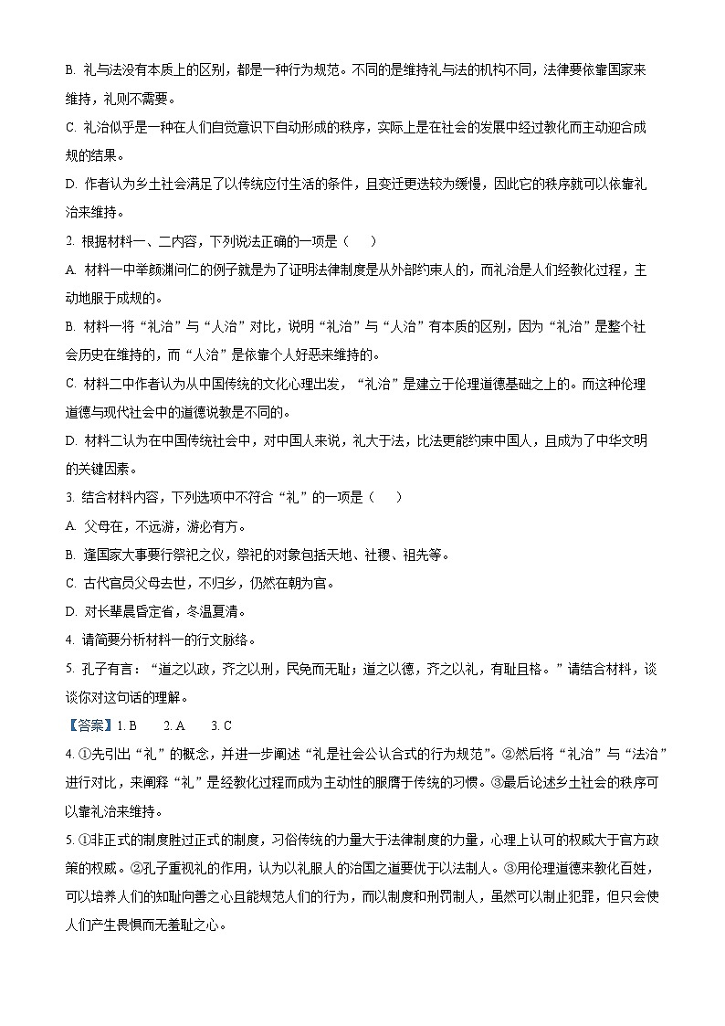 四川省成都市石室中学2024-2025学年高一上学期10月月考语文试卷 Word版含解析第3页