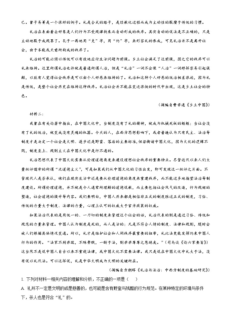 四川省成都市石室中学2024-2025学年高一上学期10月月考语文试卷 Word版无答案第2页