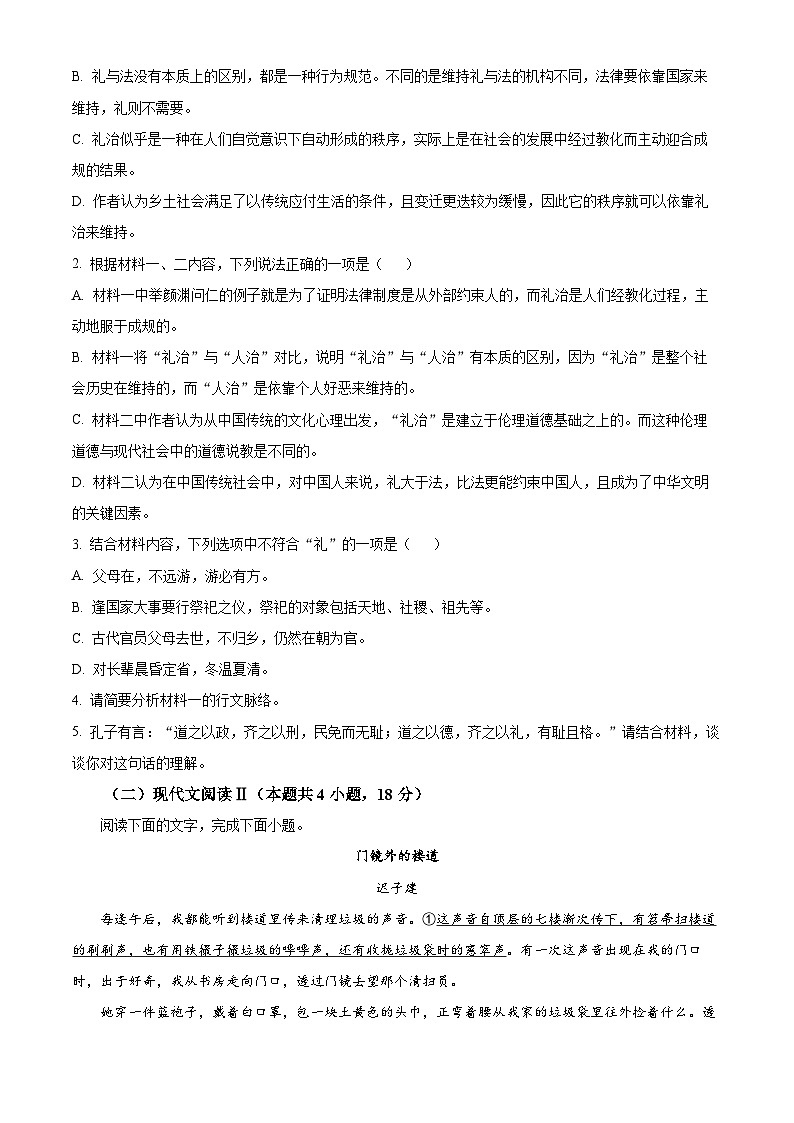 四川省成都市石室中学2024-2025学年高一上学期10月月考语文试卷 Word版无答案第3页