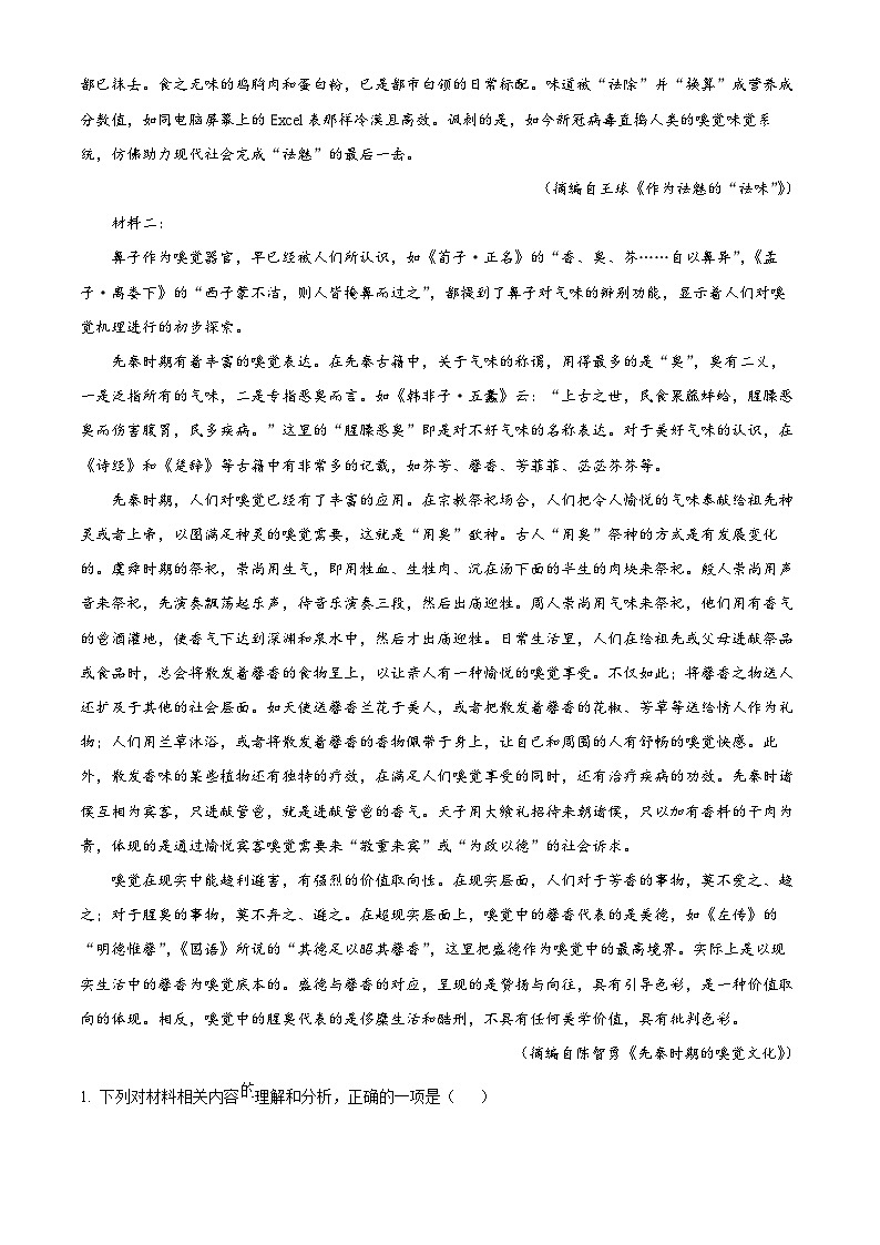 四川省成都市树德中学2024-2025学年高三上学期10月月考语文试题 Word版无答案第2页