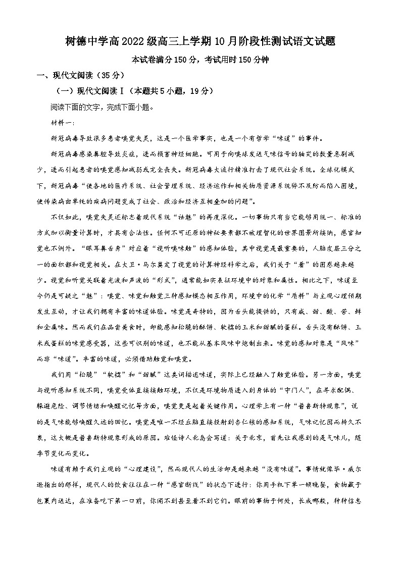 四川省成都市树德中学2024-2025学年高三上学期10月月考语文试题 Word版含解析第1页