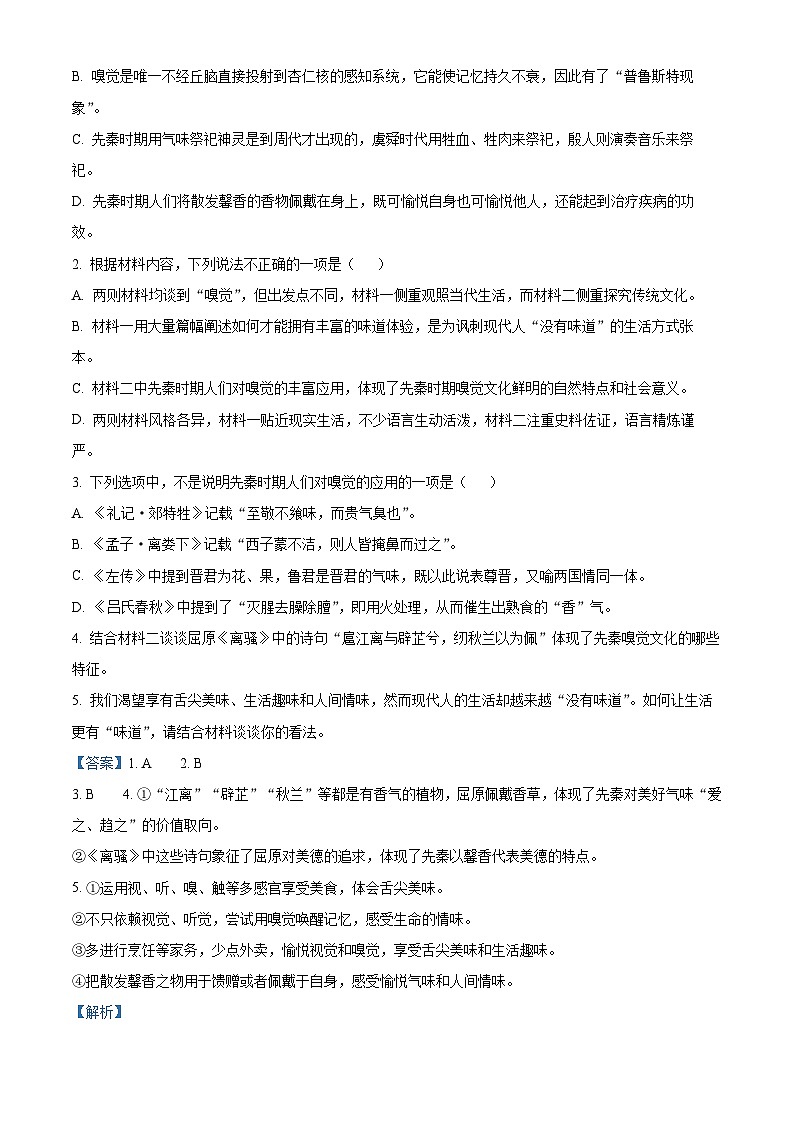四川省成都市树德中学2024-2025学年高三上学期10月月考语文试题 Word版含解析第3页