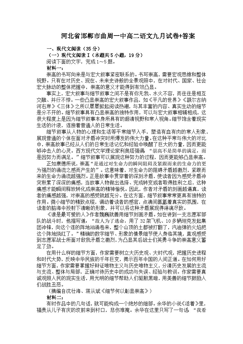 河北省邯郸市曲周县第一中学2024-2025学年高二上学期9月月考语文试题第1页