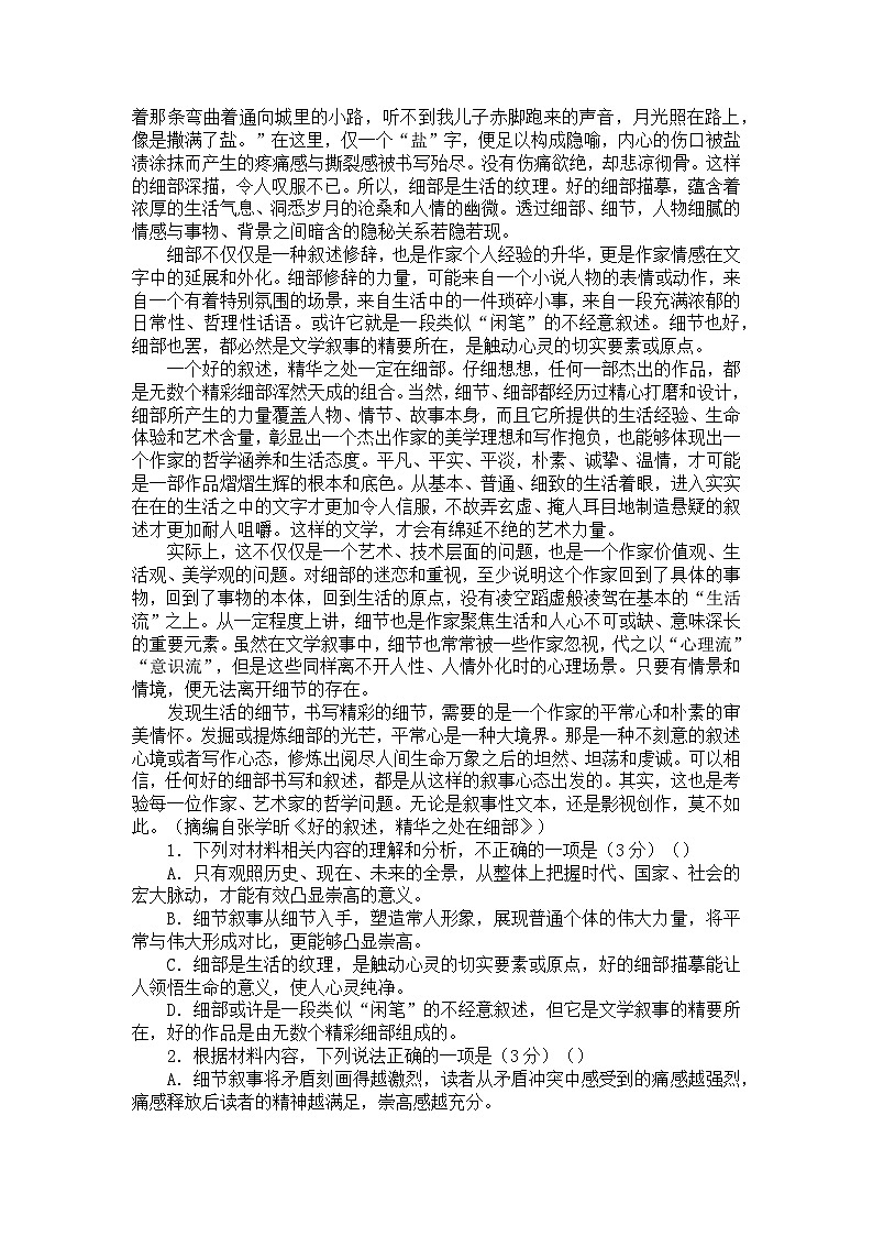 河北省邯郸市曲周县第一中学2024-2025学年高二上学期9月月考语文试题第2页