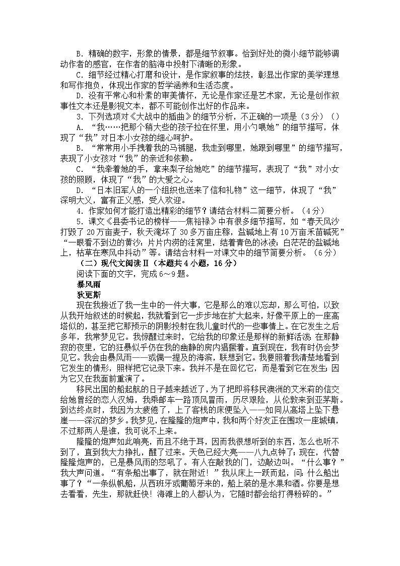 河北省邯郸市曲周县第一中学2024-2025学年高二上学期9月月考语文试题第3页