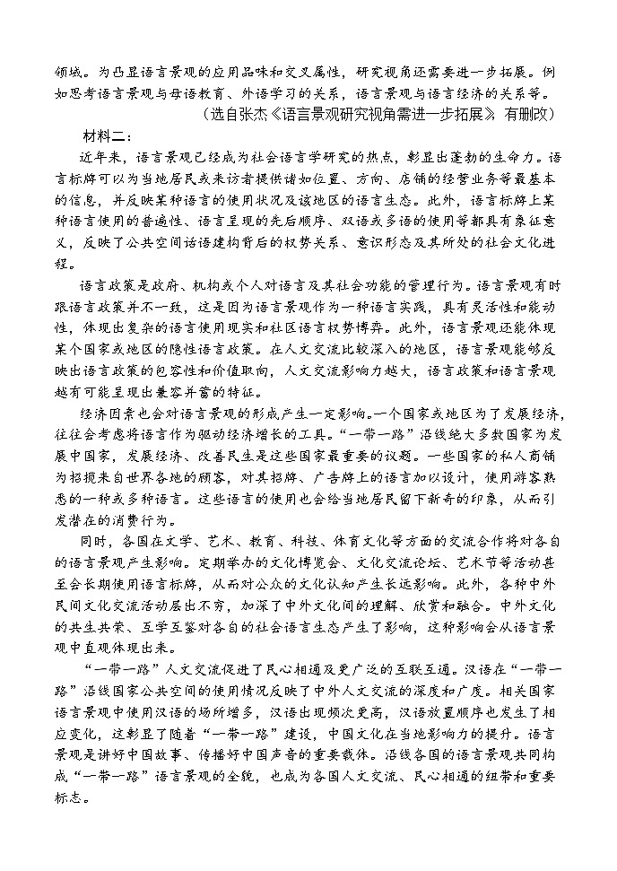 山西省长治市潞州区长治学院附属太行中学校2024-2025学年高二上学期第一次月考语文试题第2页