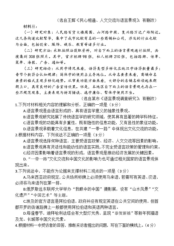 山西省长治市潞州区长治学院附属太行中学校2024-2025学年高二上学期第一次月考语文试题第3页
