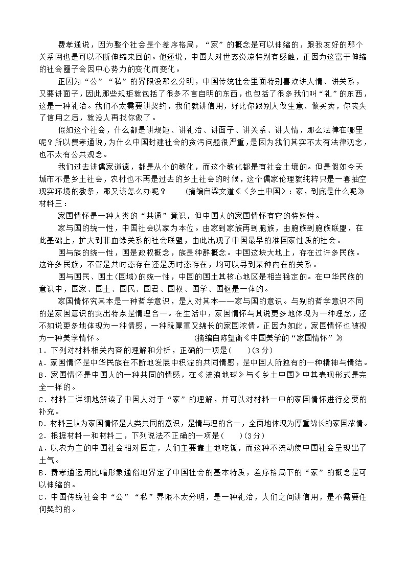 四川省广安市友实学校2024-2025学年高一上学期第一次月考语文试题02