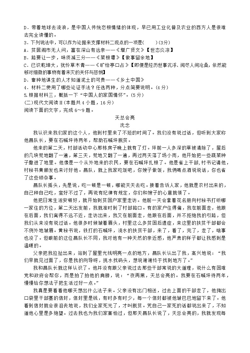 四川省广安市友实学校2024-2025学年高一上学期第一次月考语文试题03