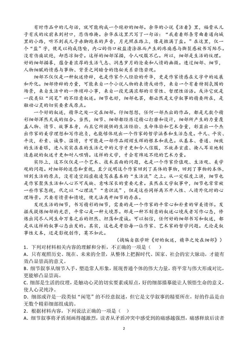 广东省佛山市顺德区容山中学2024-2025学年高二上学期10月期中考试语文试题02