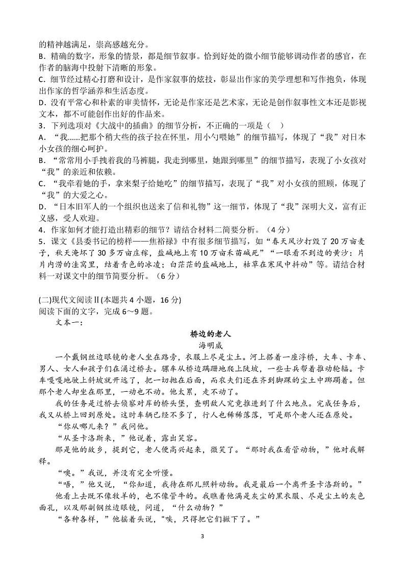 广东省佛山市顺德区容山中学2024-2025学年高二上学期10月期中考试语文试题03