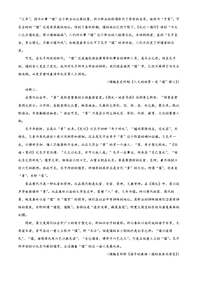 四川省成都市盐道街中学2024-2025学年高二上学期10月月考语文试卷  Word版含解析第2页