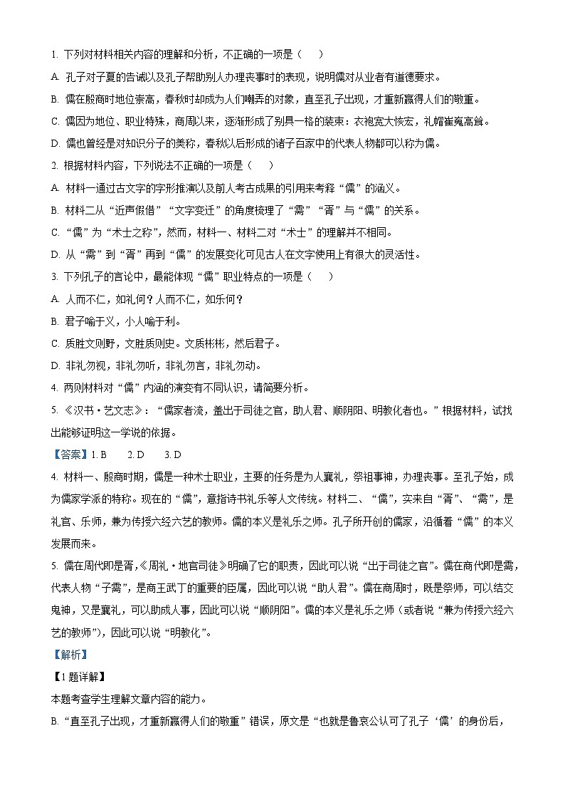 四川省成都市盐道街中学2024-2025学年高二上学期10月月考语文试卷  Word版含解析第3页