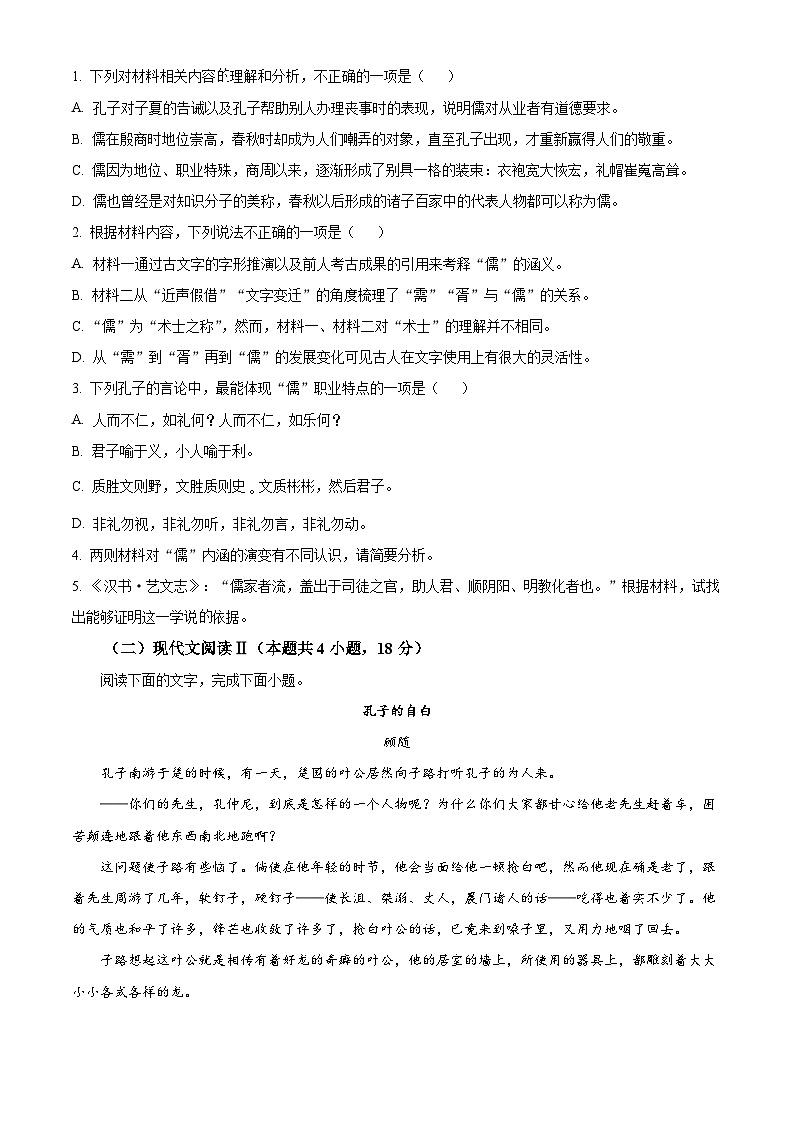 四川省成都市盐道街中学2024-2025学年高二上学期10月月考语文试卷  Word版无答案第3页