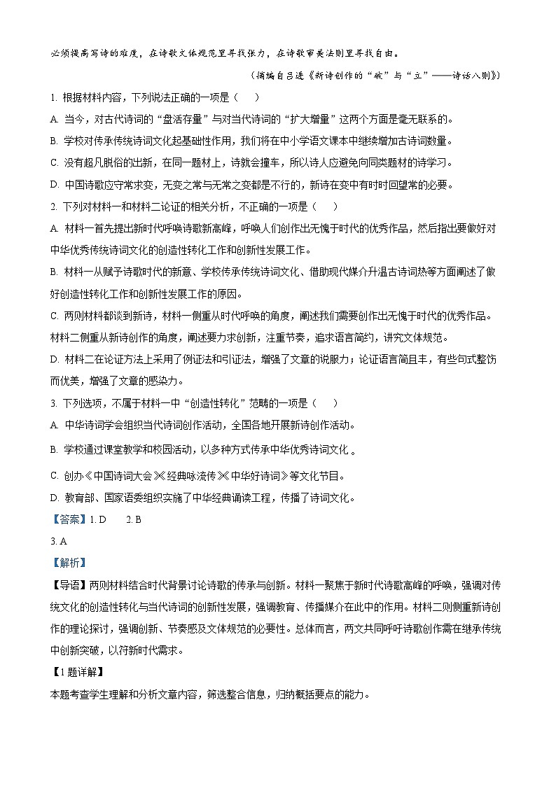 四川省德阳中学2024—2025学年高一上学期10月月考语文试卷（Word版附解析）03