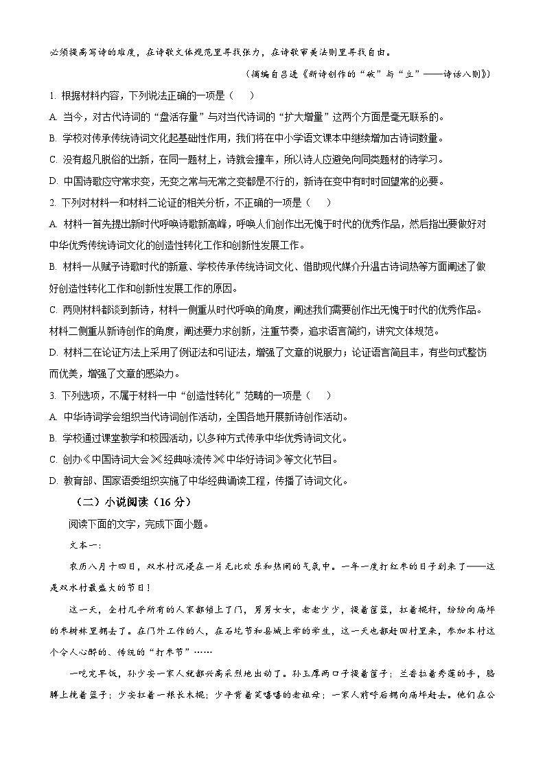 四川省德阳中学2024—2025学年高一上学期10月月考语文试卷（Word版附解析）03