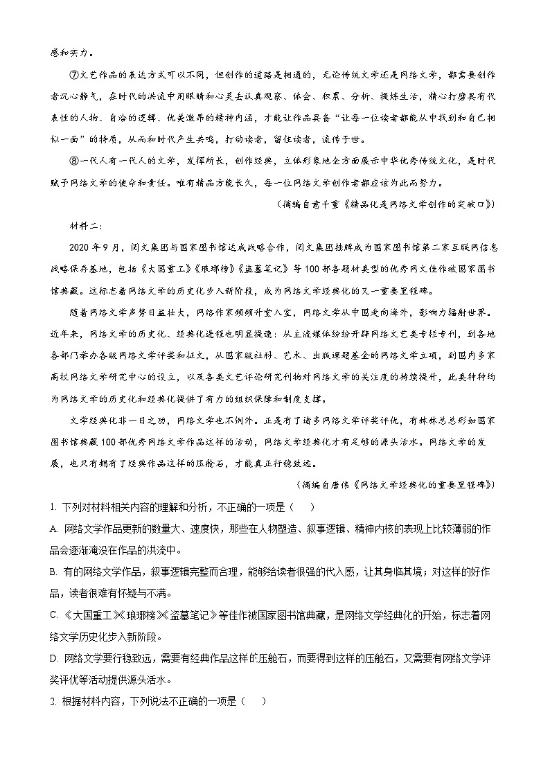 四川省泸州市泸州老窖天府中学高三上学期10月月考语文试卷  Word版无答案第2页