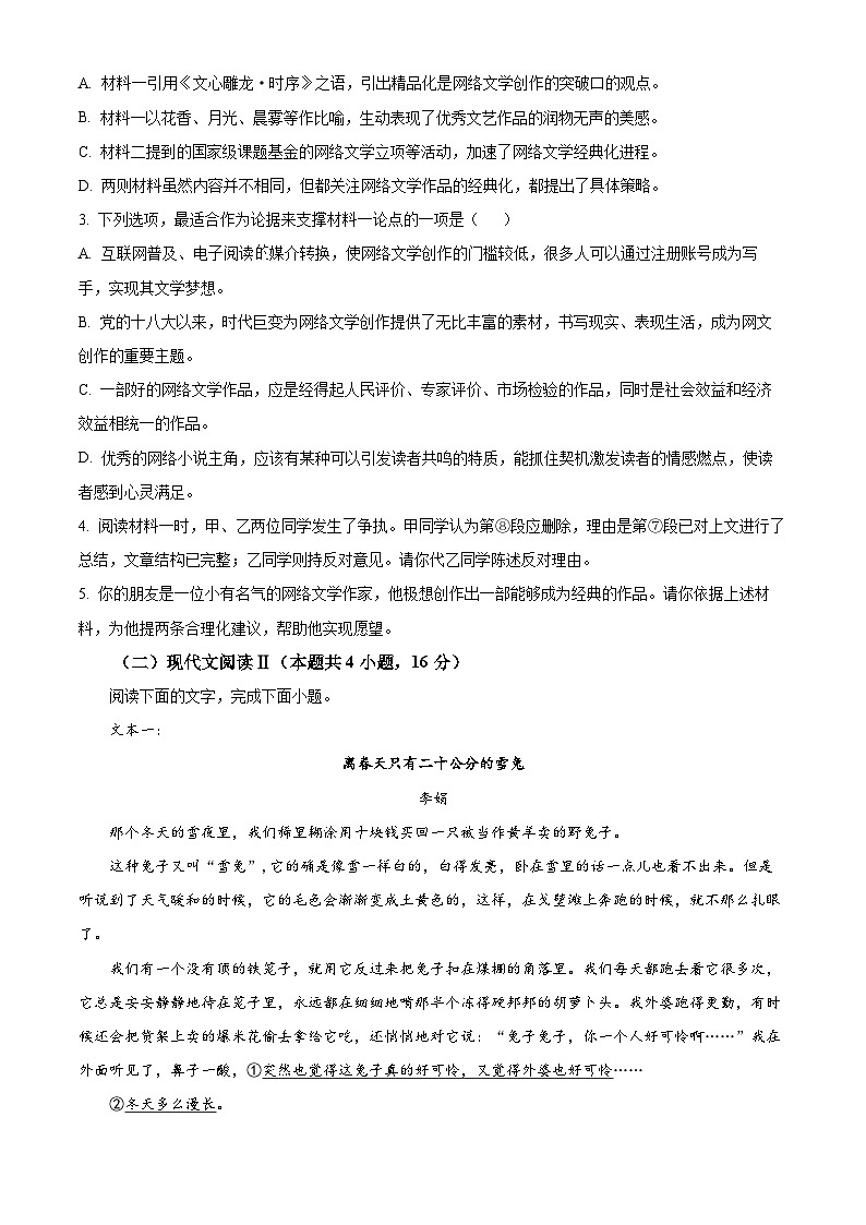 四川省泸州市泸州老窖天府中学高三上学期10月月考语文试卷  Word版无答案第3页