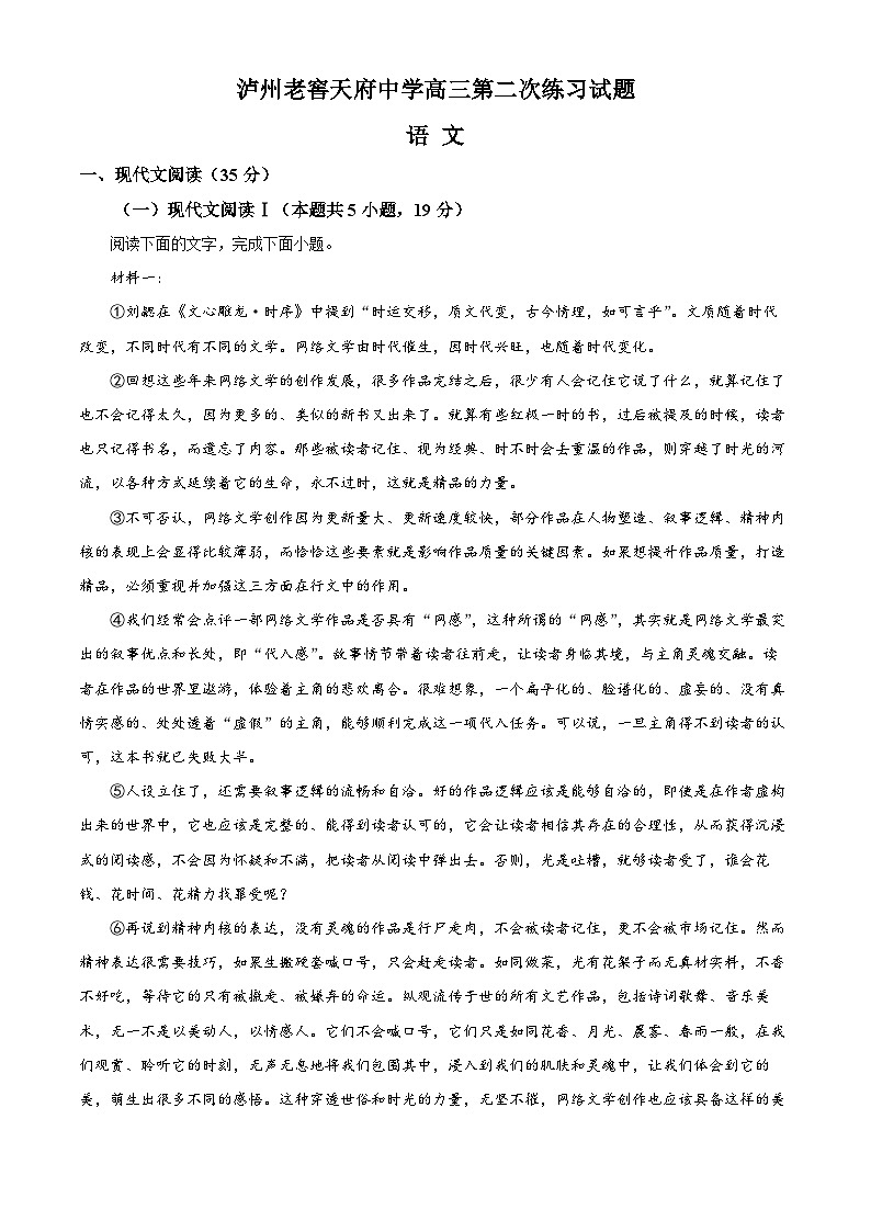 四川省泸州市泸州老窖天府中学高三上学期10月月考语文试卷  Word版含解析第1页