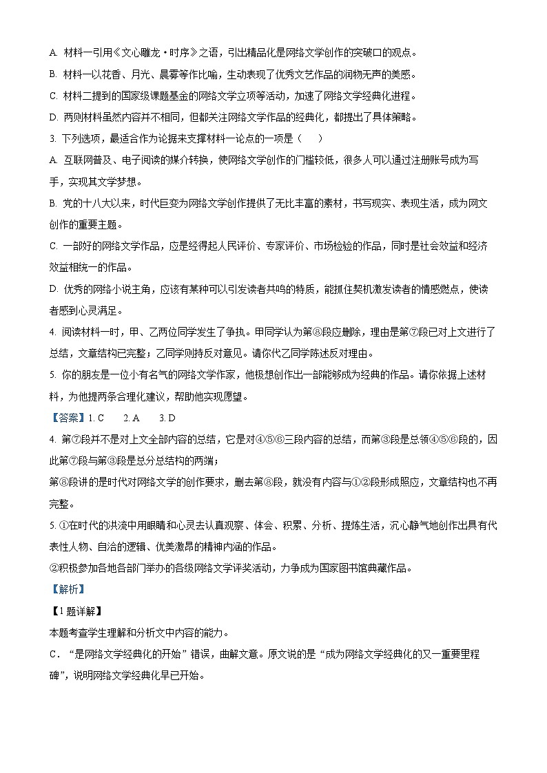 四川省泸州市泸州老窖天府中学高三上学期10月月考语文试卷  Word版含解析第3页
