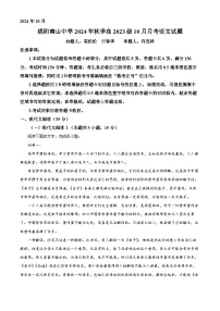 四川省绵阳市南山中学2024-2025学年高二上学期10月月考语文试卷（Word版附解析）