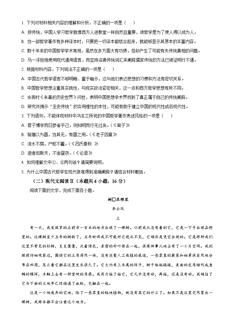 四川省绵阳市南山中学2024-2025学年高二上学期10月月考语文试卷（Word版附解析）03