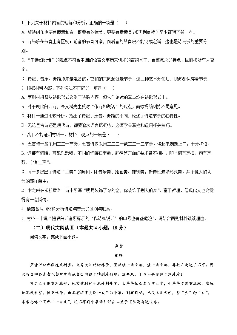 四川省南充市高级中学2024-2025学年高一上学期第一次月考语文试卷 Word版无答案第3页