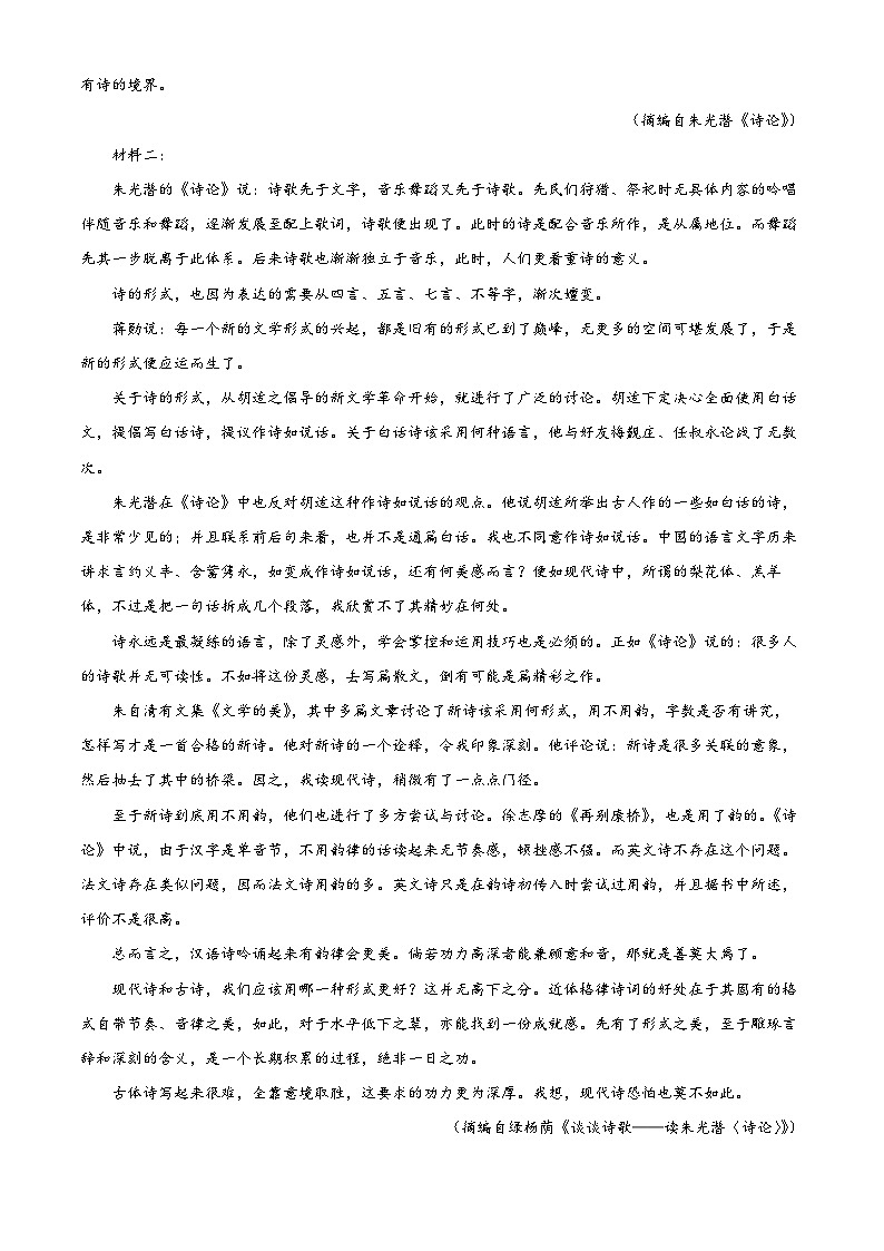 四川省南充市高级中学2024-2025学年高一上学期第一次月考语文试卷 Word版含解析第2页