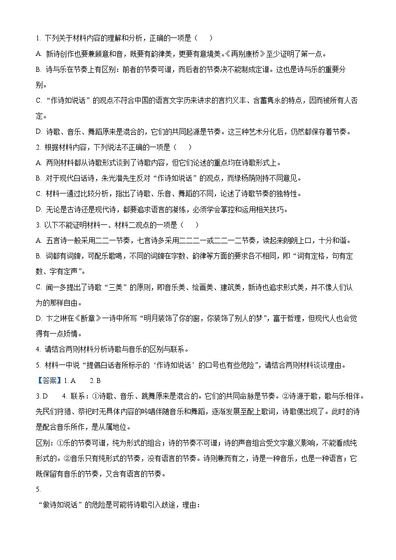 四川省南充市高级中学2024-2025学年高一上学期第一次月考语文试卷 Word版含解析第3页