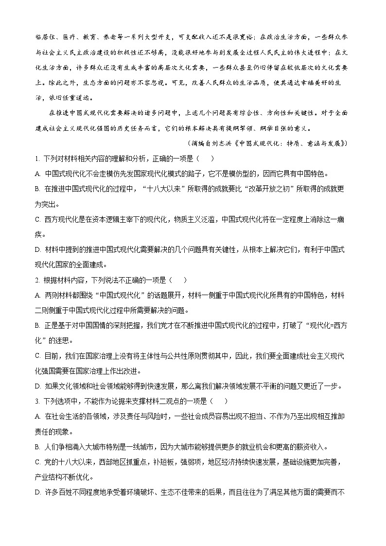 重庆市巴蜀中学2024-2025学年高二上学期10月月考语文试题 Word版含解析第3页