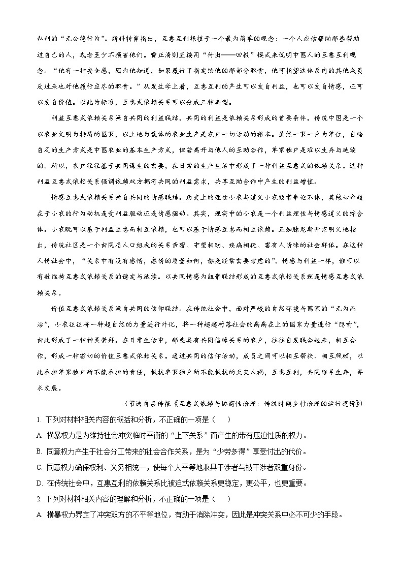 重庆市第八中学2024-2025学年高二上学期第一次月考语文试题 Word版含解析第2页