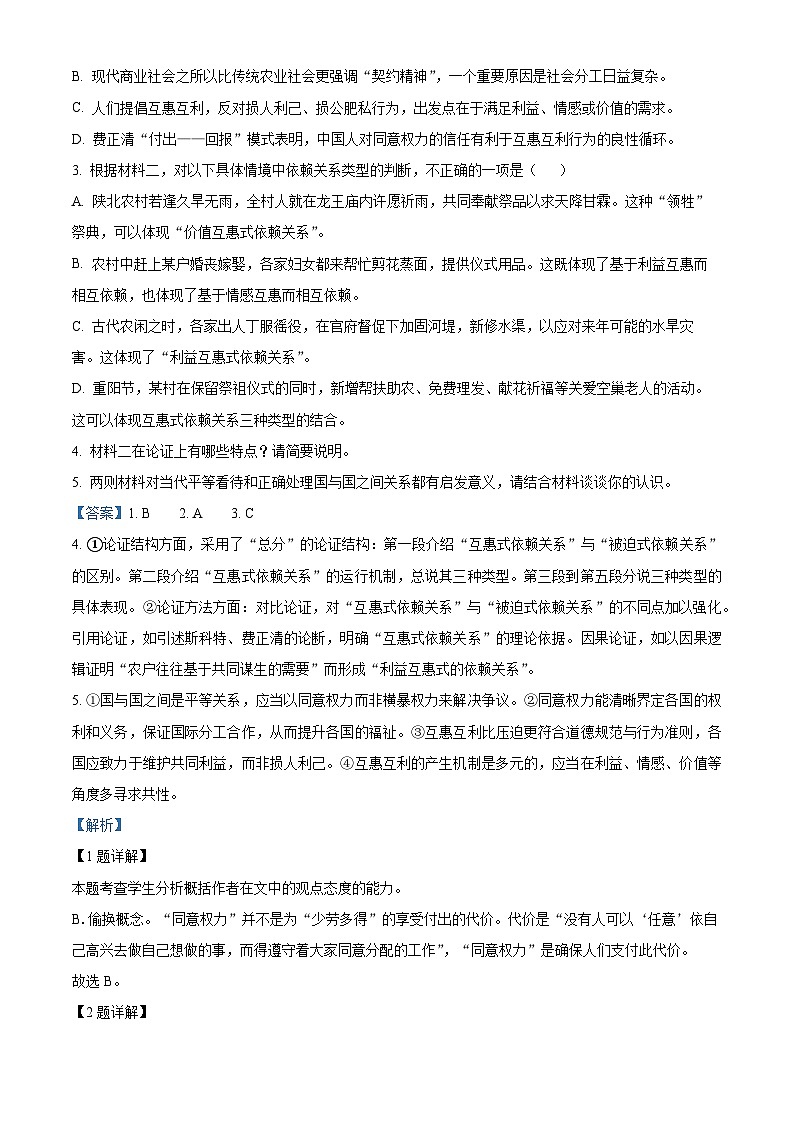 重庆市第八中学2024-2025学年高二上学期第一次月考语文试题 Word版含解析第3页