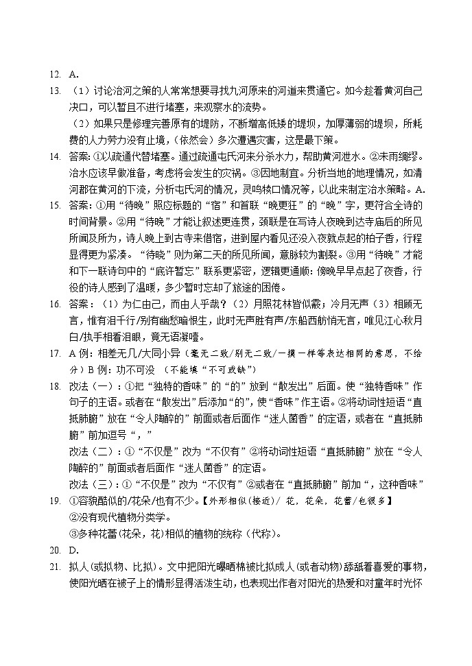 重庆市第八中学2024-2025学年高三上学期10月月考语文试卷（Word版附答案）02