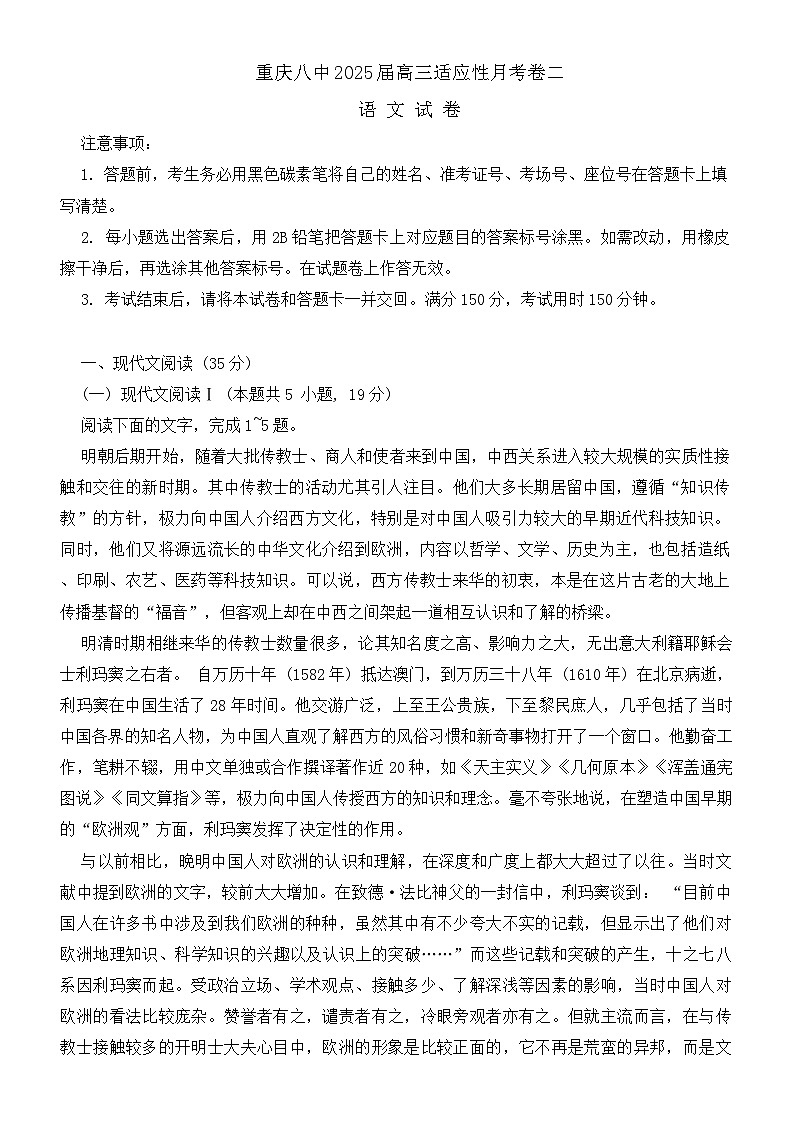 重庆市第八中学2024-2025学年高三上学期10月月考语文试卷（Word版附答案）01