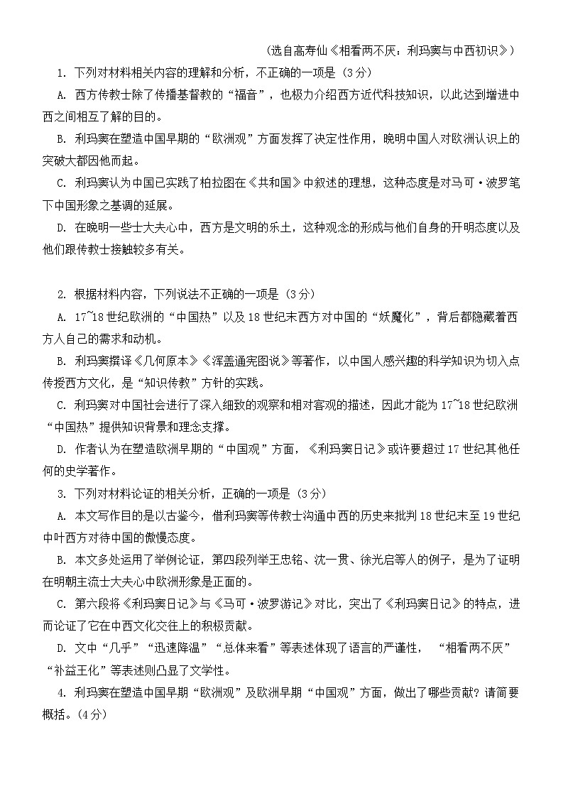 重庆市第八中学2024-2025学年高三上学期10月月考语文试卷（Word版附答案）03