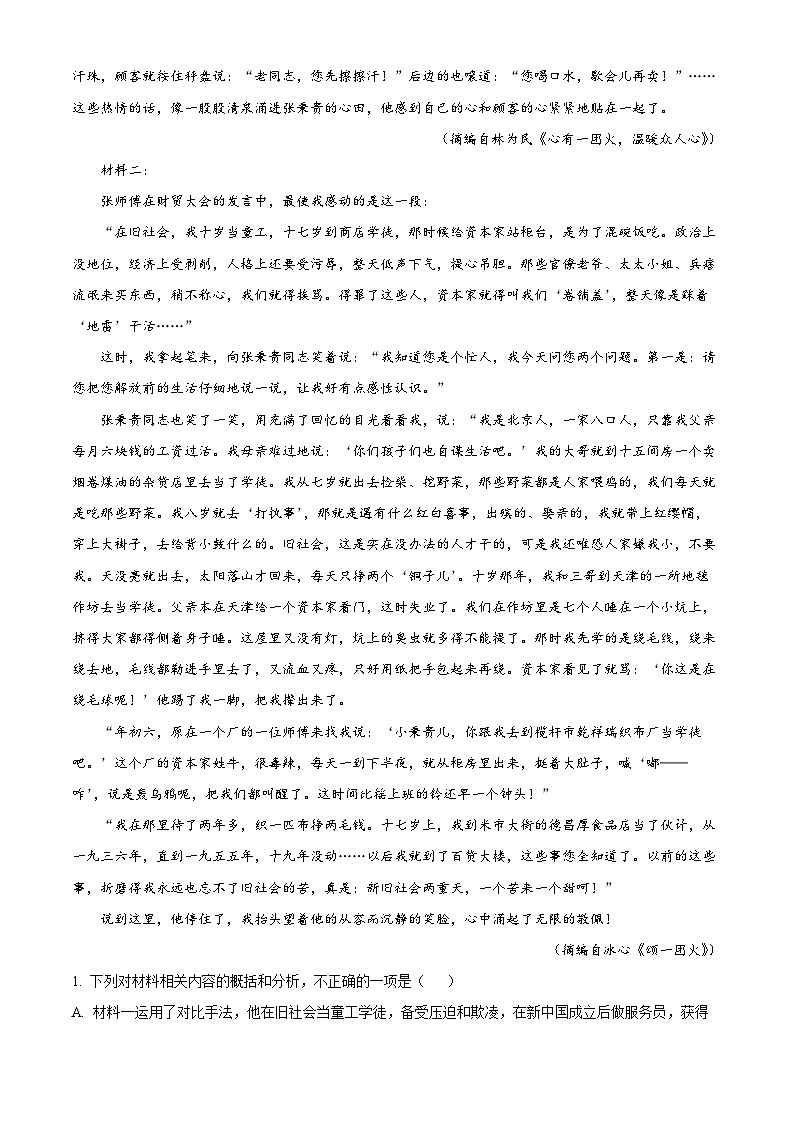 重庆市第十八中学2024-2025学年高一上学期第一学月考试语文试题 Word版无答案第2页